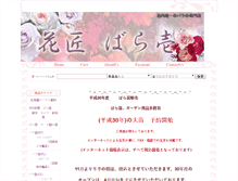 Tablet Screenshot of baraichi.com